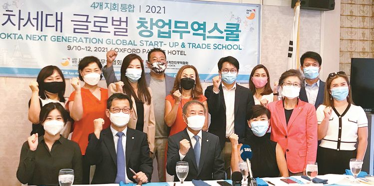 25일 JJ 그랜드 호텔에서 열린 차세대 글로벌 창업무역스쿨 기자간담회에서 옥타 LA 임원진이 예비 창업가의 많은 참여를 바라며 화이팅을 외치고 있다.
