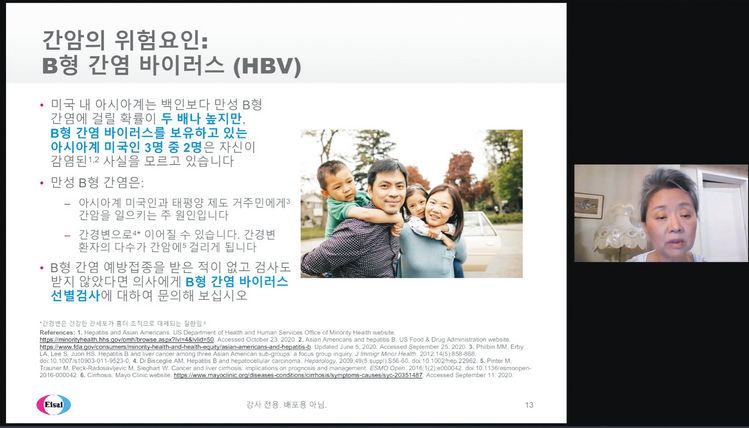 뉴저지주 소재 글로벌 제약회사 에이사이(Eisai) 주최로 15일 열린 온라인 간암 교육세미나에서 정연희 암전문의(MD·오른쪽)가 미국에 사는 아시안들이 B형 간염으로 인해 간암에 많이 걸리는 상황에 대해 설명하고 있다.