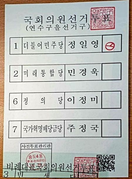 최초 공개된 고화질 실물 배춧잎투표지 추정 사진. 이동환 변호사와 박주현 변호사가 대법원에 열람 신청한 뒤 직접 찍은 사진을 1일 오후 유튜브 영상으로 처음 공개했지만 대법원이 또다시 감정목적물을 위조했다는 진위 논란이 제기되고 있다. [민경욱 전 의원 페이스북] 