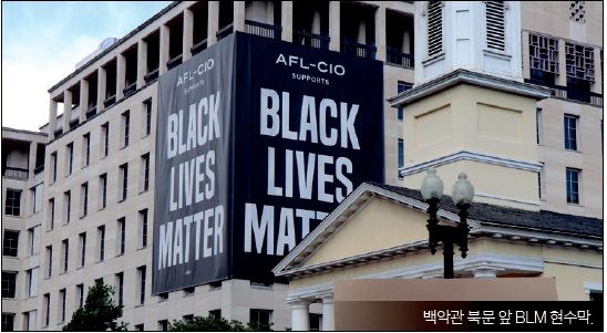 백악관 북문 앞 BLM 현수막.