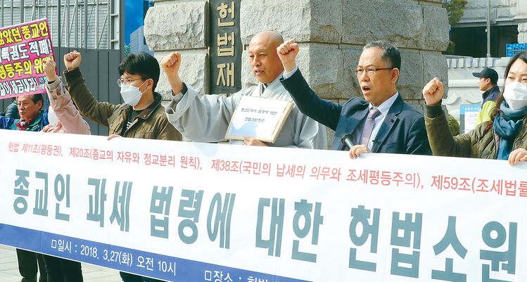 한국내 종교인들이 종교인 과세 법령에 대한 헌법소원청구를 제기하면서 법원 앞에서 현 과세 규정을 반대하는 시위를 벌이고 있다. [중앙포토]