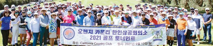 지난 13일 위티어의 캘리포니아 컨트리 클럽에서 열린 OC상의 골프대회 참가자들이 티 오프 직전, 한자리에 모였다. [OC상의 제공]