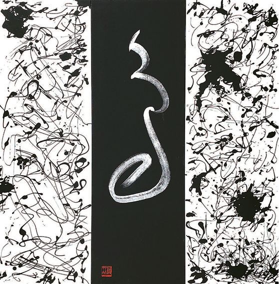 자림 장경자의 '조'