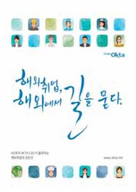 월드옥타가 발행한 ‘해외취업, 해외에서 길을 묻다’ 책 표지.