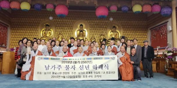 지난 13일 한인타운에 있는 고려사에서 열린 2019년 남가주 불자 신년하례식이 끝난 후 단체사진을 촬영하고 있다.