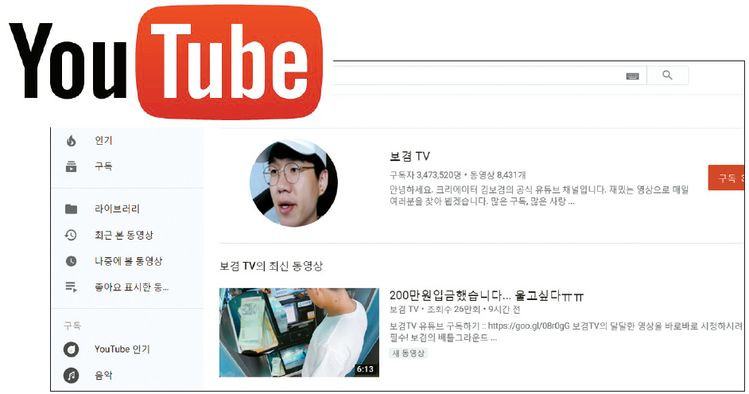 콘텐츠 크리에이터 김보겸의 유튜브 채널.