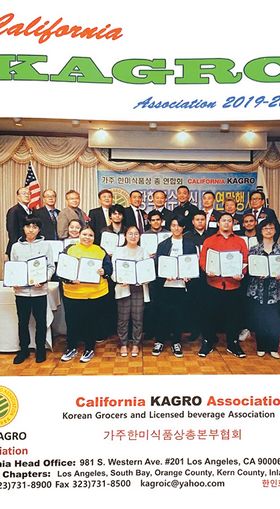 가주식품상협회 2020년도 협회 매거진. [가주한미식품상협회 제공]