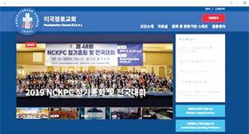 PCUSA 홈페이지 캡쳐.