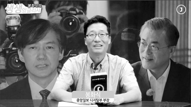 중앙일보 유튜브 방송을 통해 전달되는'생생 잉글리시'프로그램이 이번주부터 지면으로도 독자들에게 소개된다.진행을 맡은 봉화식 기자가 4번째 프로그램을 제작하고 있다.
