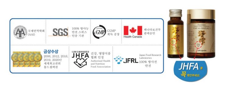 우미노 시즈쿠 후코이단은 JHFA 공식 인증. 여러나라와 기관의 안전 인증을 확득했다. 항암기능과 함께 활성산소를 제어하는 항산화 작용을 한다.