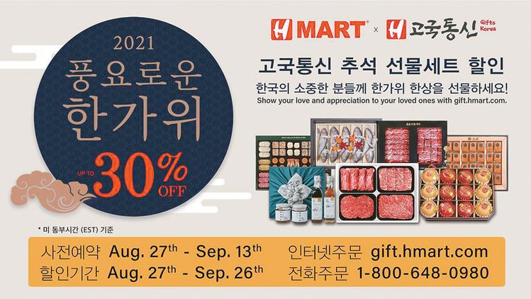 H 마트 '한아름 고국 통신 이벤트' 홈페이지