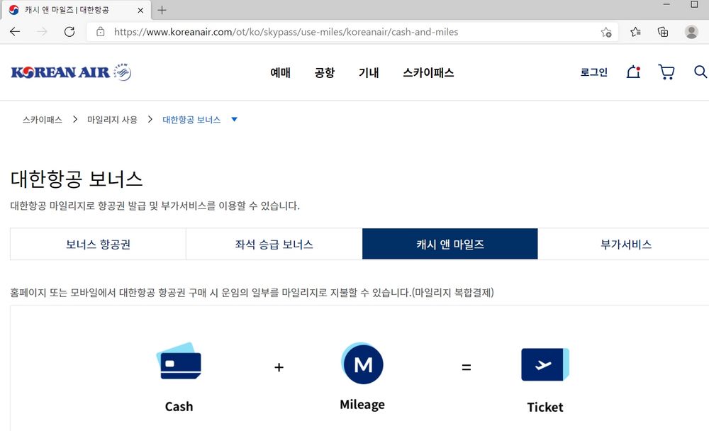 대한항공 캐시앤마일즈 결제 안내 사이트.