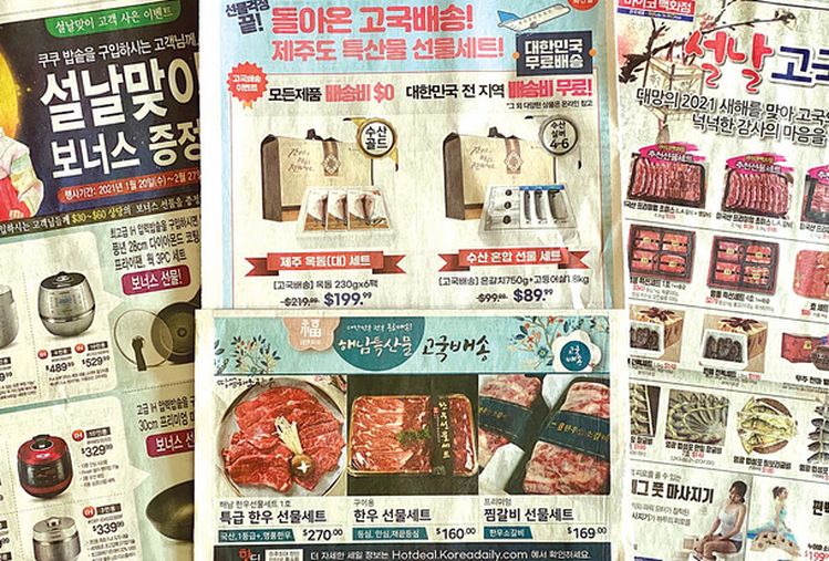통신판매업체들이 설날 선물 이벤트를 마련하고 지면을 통해 판촉에 나섰다.