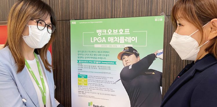 뱅크오브호프는 고객들에게 LPGA 경기의 진수를 체험할 수 있는 기회를 제공하기 위해 자사가 타이틀 스폰서인 ‘뱅크오브호프 LPGA 매치플레이’ 관람권 티켓 온라인 추첨 이벤트를 실시한다. [사진 뱅크오브호프]
