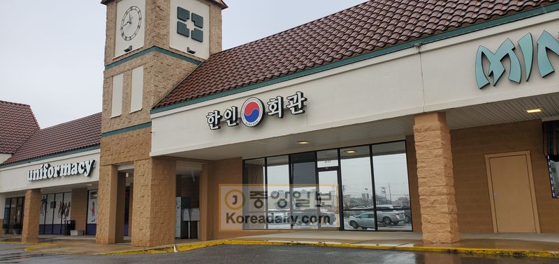 몽고메리한인회관 건물.