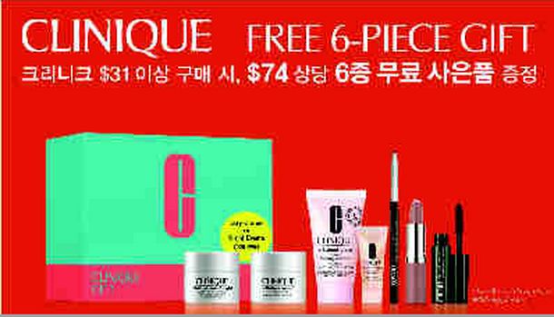 코스모스백화점이 22일부터 실시하는 사은 행사 때 31달러 이상 구매 고객에게 증정될 ‘크리니크 6종 무료 사은품’. [사진 코스모스백화점]