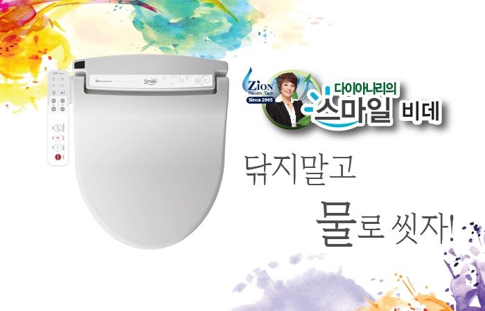 스마일 200 비데