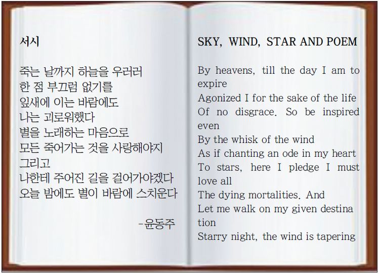 변만식씨가 윤동주 시를 영어로 번역한 ‘영역시선’중‘서시’원작과 영문번역 전문.