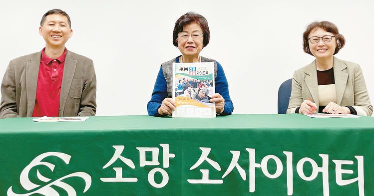 지난 11일 사이프리스의 소망 소사이어티 사무실에서 유분자(가운데) 이사장이 가이드 견본을 보여주고 있다. 유 이사장 왼쪽은 최경철 사무총장, 오른쪽은 김미혜 사무국장.