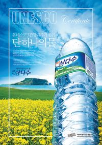 제주삼다수 홍보포스터