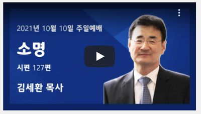 아틀란타소명교회 예배 화면. [유튜브 캡처]