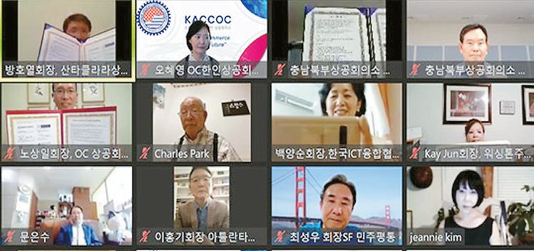 지난 9일 줌을 통해 열린 충남북부상의와의 MOU 체결식에서 노상일(위에서 두 번째 줄 왼쪽 끝) OC상의 회장 등이 서명을 마친 협약서를 들어 보이고 있다. [OC상의 제공]