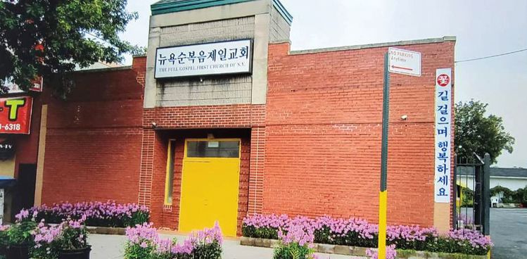 신종 코로나바이러스 감염증(코로나19) 사태로 침체된 지역사회를 밝게 만들기 위해 주변 환경 미화에 앞장서고 있는 플러싱 소재 뉴욕순복음제일교회 앞 전경. 이 교회 한영각.김혜자 담임목사는 교회 주변에 화단을 만들고 꽃을 심어 이웃들에게 즐거움을 선사해주고 있다. [사진 뉴욕순복음제일교회]