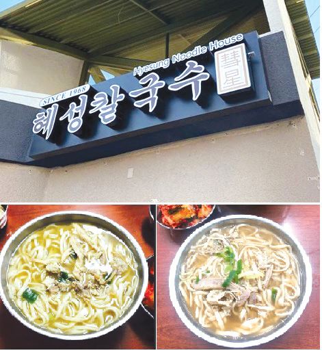 [혜성칼국수] 칼국수맛집 전메뉴 투고가능 - 미주중앙일보 [혜성칼국수] 칼국수맛집 전메뉴 투고가능