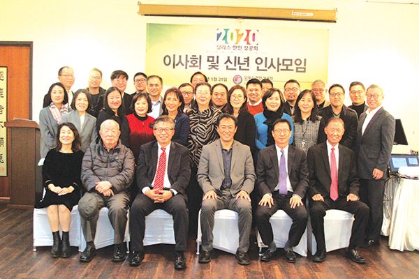 달라스 한인상공회 임원 및 이사들이 신년하례식 및 이사회를 열고 한자리에 모였다.