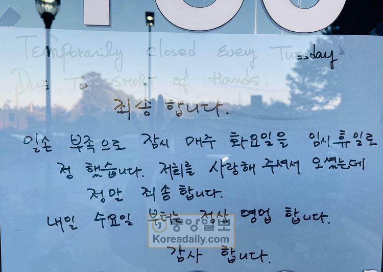 스와니 식당에 걸려 있는 임시 휴무일 공지.