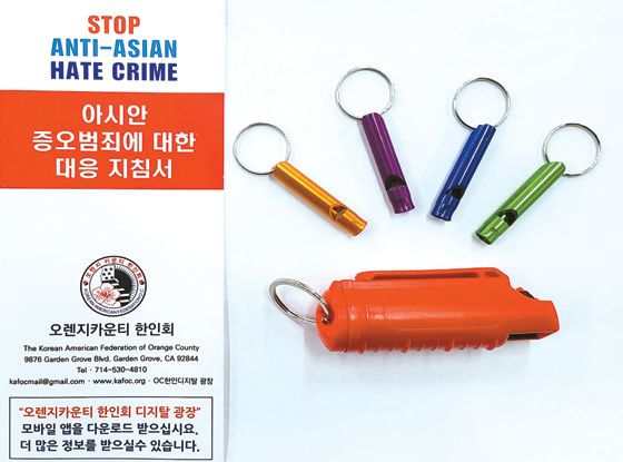 아시안 증오범죄 대응 지침 리플렛과 비상용 호루라기, 페퍼 스프레이