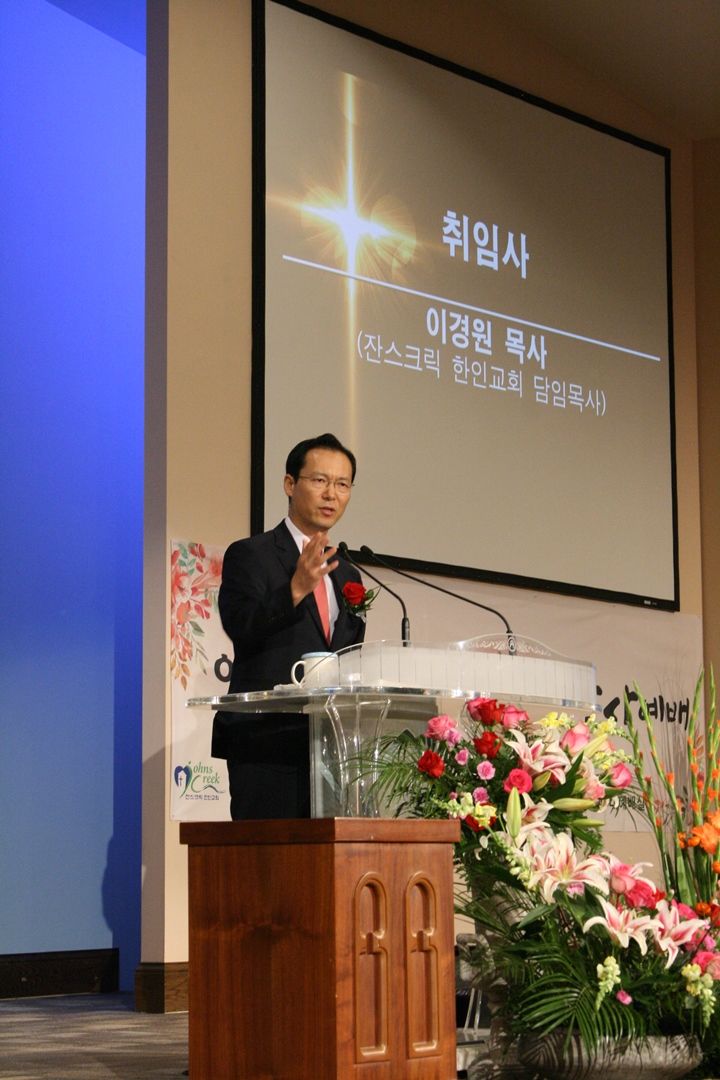 6일 쟌스크릭 한인교회에서 이경원 담임목사가 취임사를 전하고 있다.