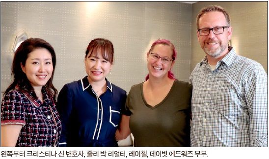 왼쪽부터 크리스티나 신 변호사, 줄리 박 리얼터, 레이첼, 데이빗 에드워즈 부부.