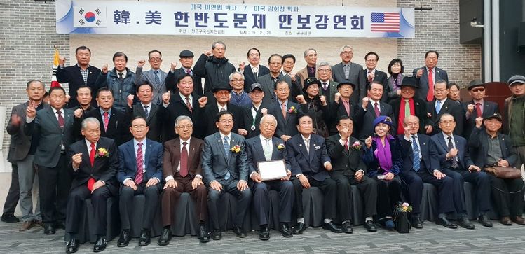 지난 28일 서울 공군회관에서 전국구국동지연합회 주관으로 열린 이안범 박사·김회창 박사 초청 한미한반도문제 안보강연회를 마치고 참석자들이 기념촬영을 하고 있다.