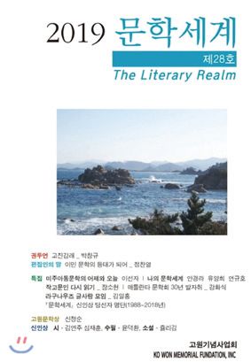 문학세계 28호.