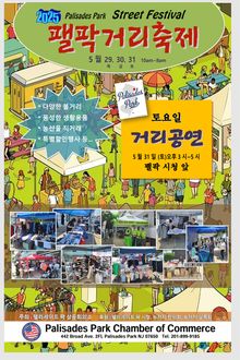 팰팍 거리축제 홍보 포스터. [사진 팰팍상공회의소]