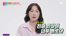동상이몽2 출연 예고 장면