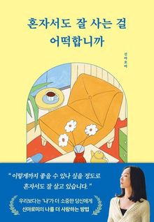 '혼자서도 잘 사는' 이야기로 대박…억대 판권 계약한 유튜버