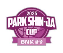 아시아 정상급, 유럽 강호까지! 2025 박신자컵, 부산에서 펼쳐지는 세계 여자농구 축제