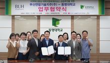 동명대학교-부산연합기술지주, 지역 창업 생태계 부활의 기폭제 될 협약 체결!