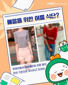 SNS '뼈팔' 열풍, 건강 위협? 보건 당국 '심각한 우려' 표명