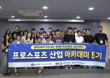 프로스포츠 꿈나무, '프로스포츠 산업 아카데미' 5기 성공적인 마감! 실무 노하우 전수 및 진로 설계 지원