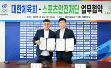 대한체육회와 스포츠안전재단, 안전한 스포츠 환경 조성을 위한 협력 강화! 업무협약 재체결