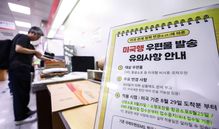 美 “소액 소포 면세 폐지, 영구적…예외 없다”