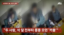 대낮 카페서 성관계까지…울산 '불륜 커플' 낯 뜨거운 80분
