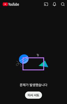 유튜브 일부 장애 관련 이미지