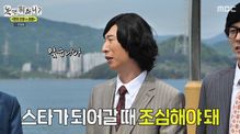 양상국 논란 관련 방송 장면