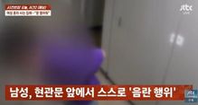여성 자취방 앞 2시간 머물며 ‘음란 행위’…CCTV에 딱 걸렸다