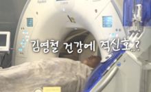개그맨 김영철, 건강검진 중 뇌 병변 발견…'크기 커지면 수술 필요' 고백
