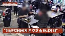 “50만원 줄게, 경쟁 횟집서 술 마셔라”…미성년자 동원한 업주 결국